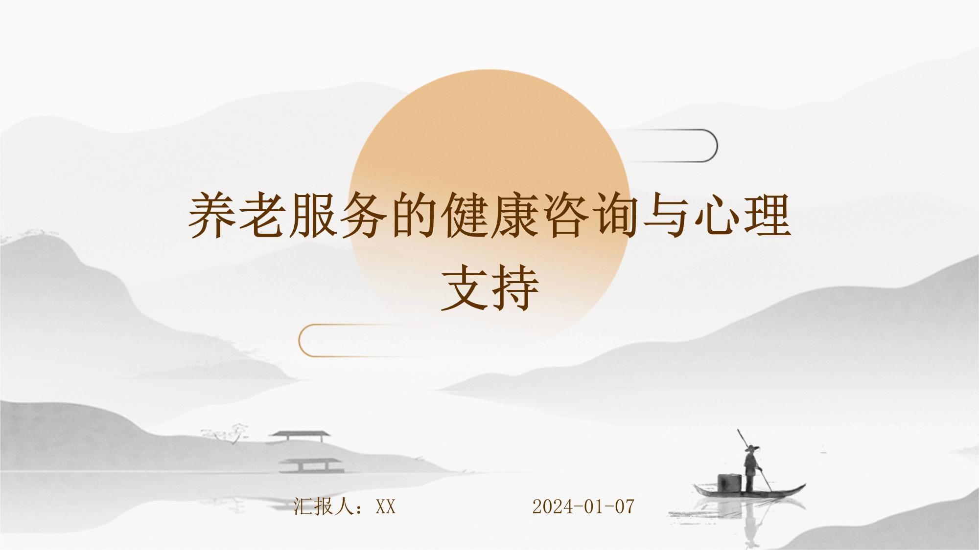 探索健康咨詢與心理支持在養(yǎng)老服務(wù)中的關(guān)鍵作用
